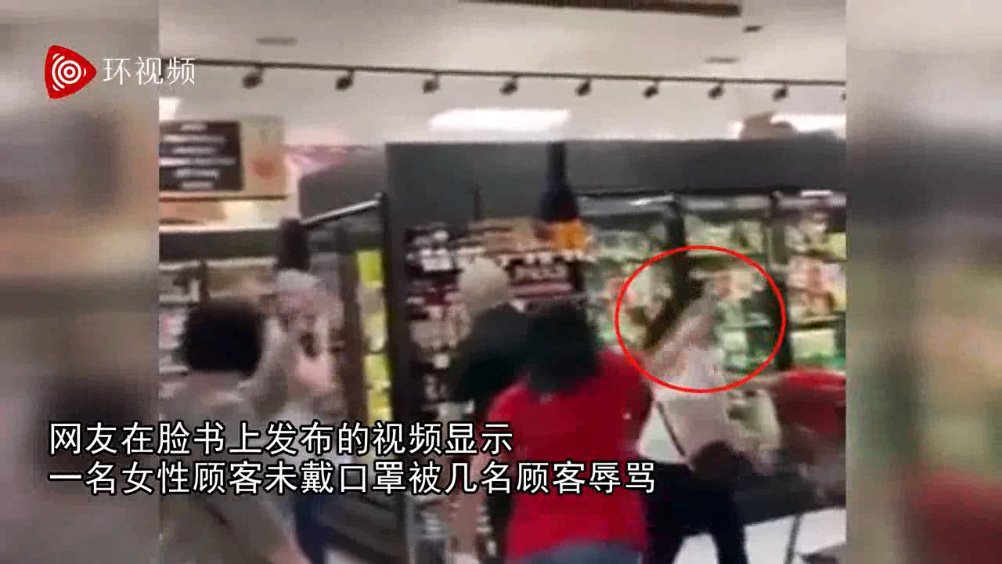 纽约史丹顿岛: 一名女子未戴口罩在商店购物被其他顾客辱骂
